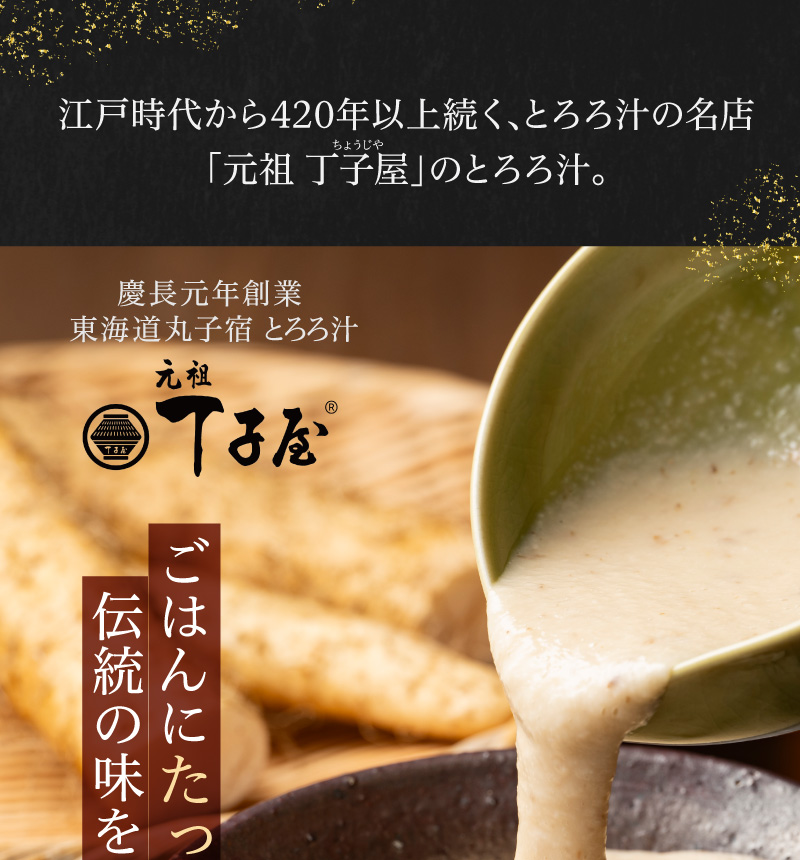 江戸時代から420年以上も続く、とろろ汁の名店