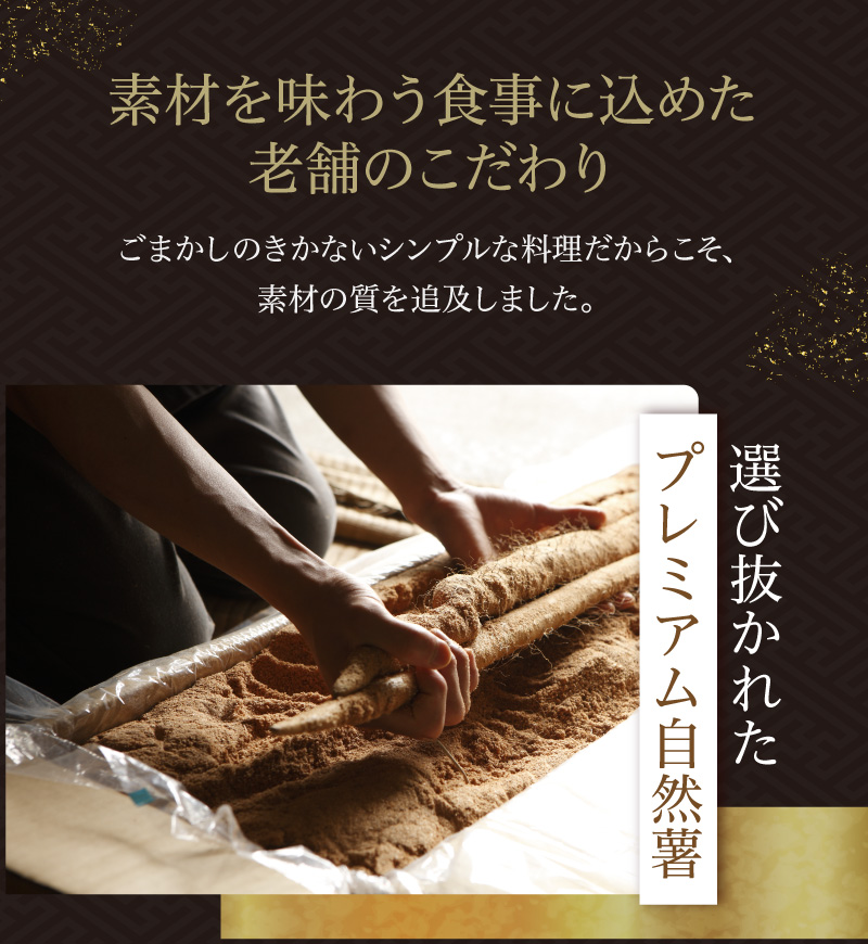 素材を味わう食事に込めた老舗のこだわり