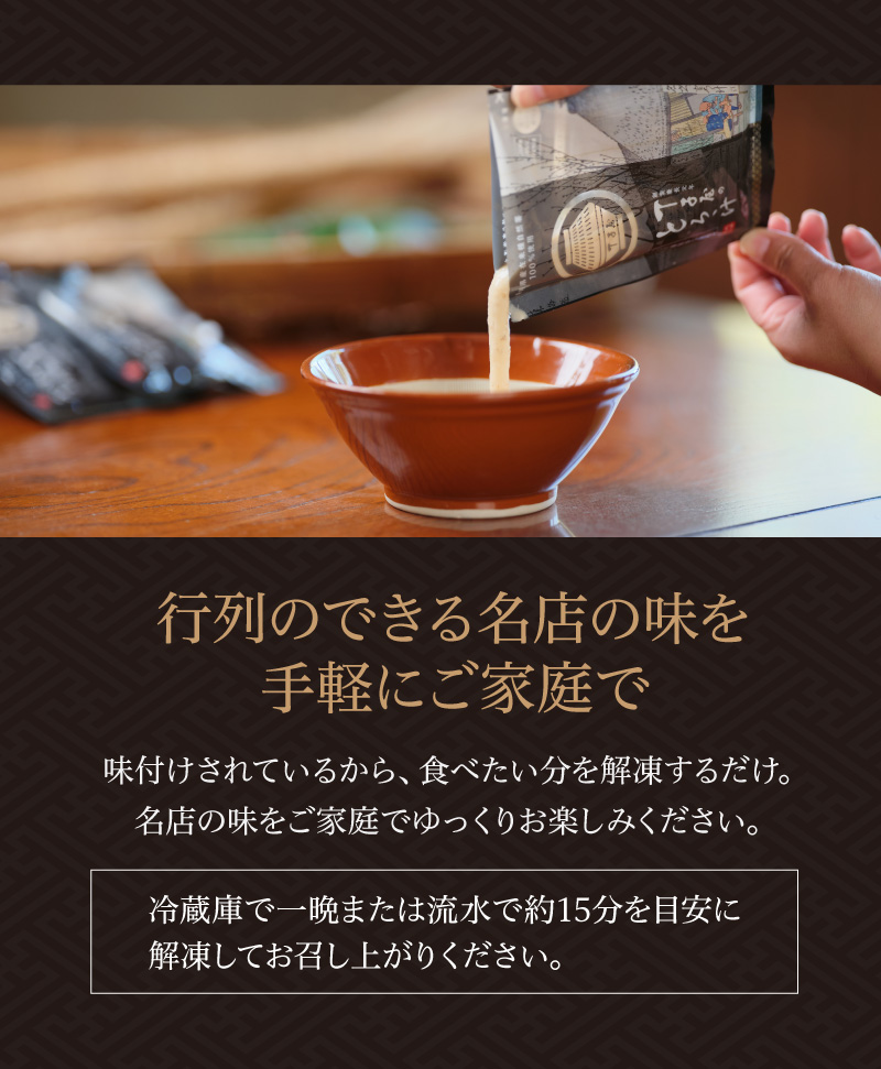 行列のできる名店の味を手軽にご家庭で
