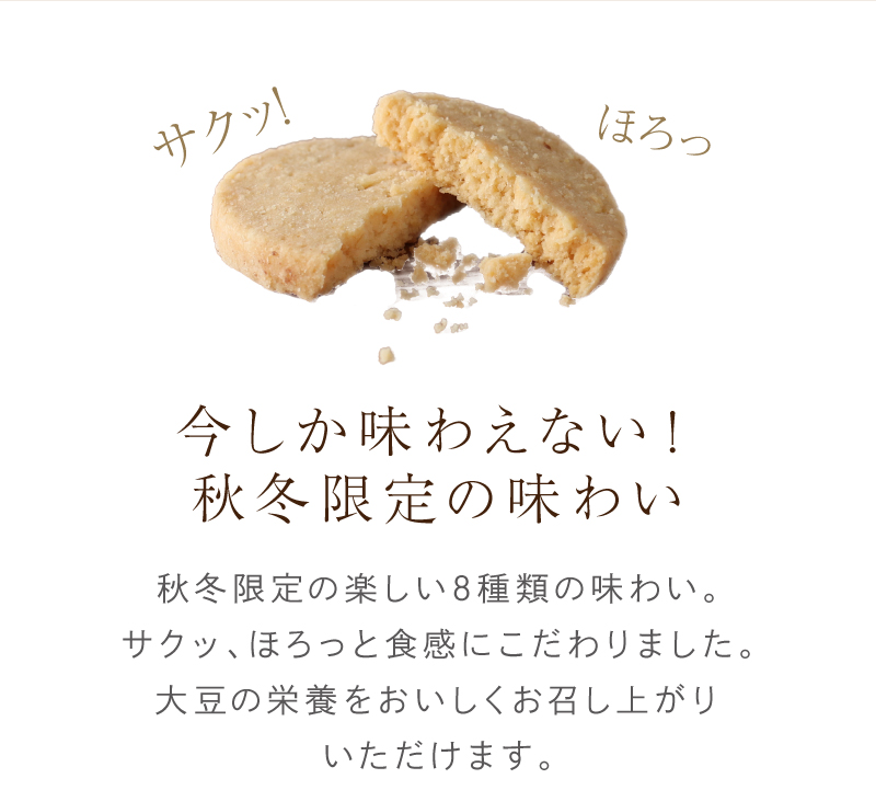 今しか味わえない！秋冬限定の8種の味わい