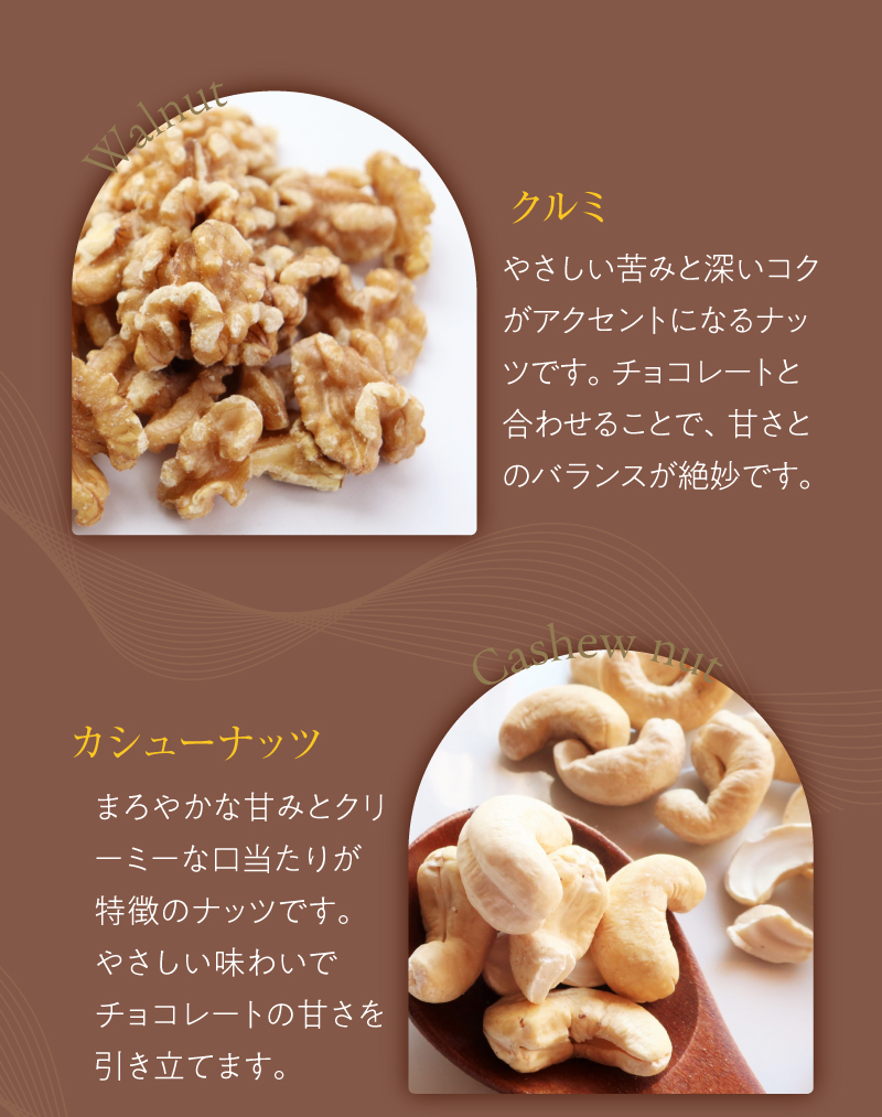 クルミ、カシューナッツ