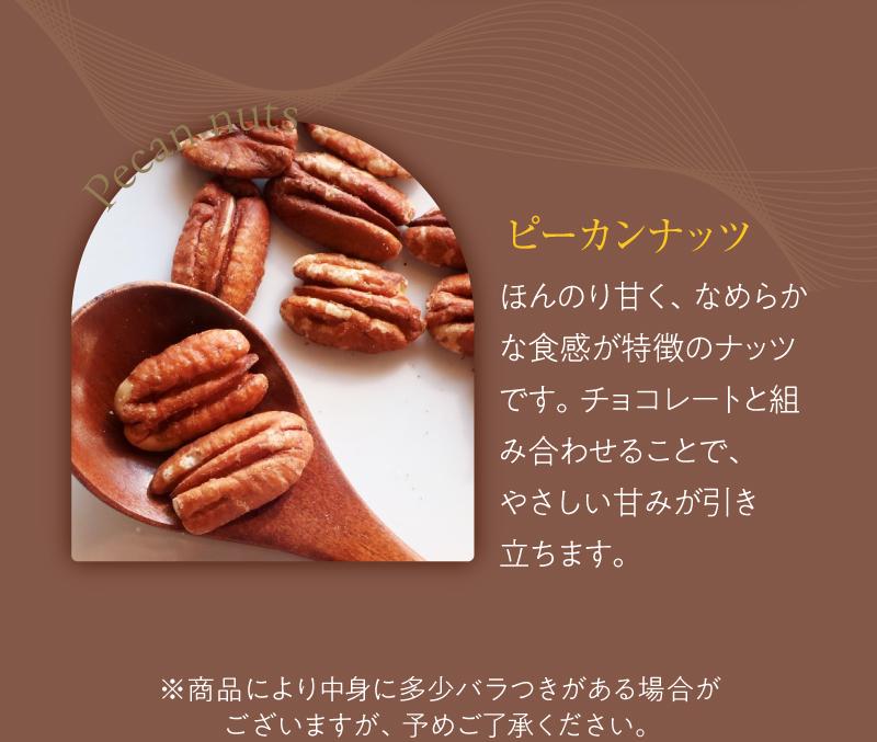 ピーカンナッツ