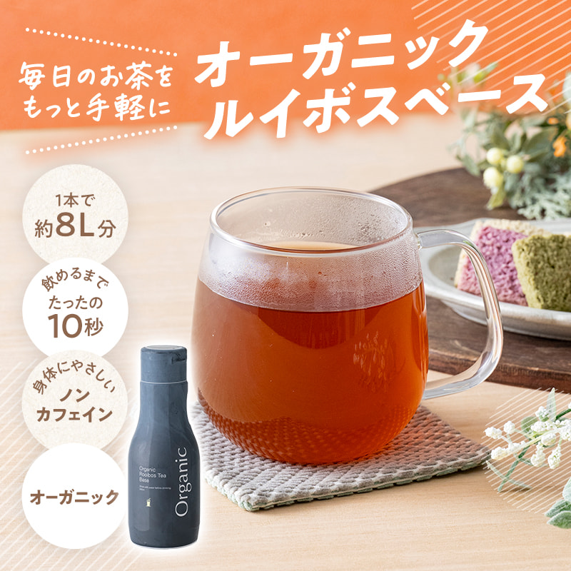 ルイボスベース（ホット）