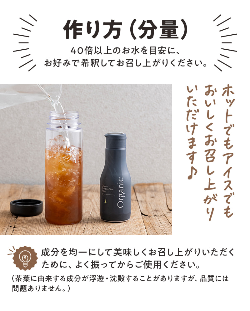 作り方（分量）40倍以上のお水を目安に、お好みで希釈してお召し上がりください。ホットでもアイスでもおいいしい！