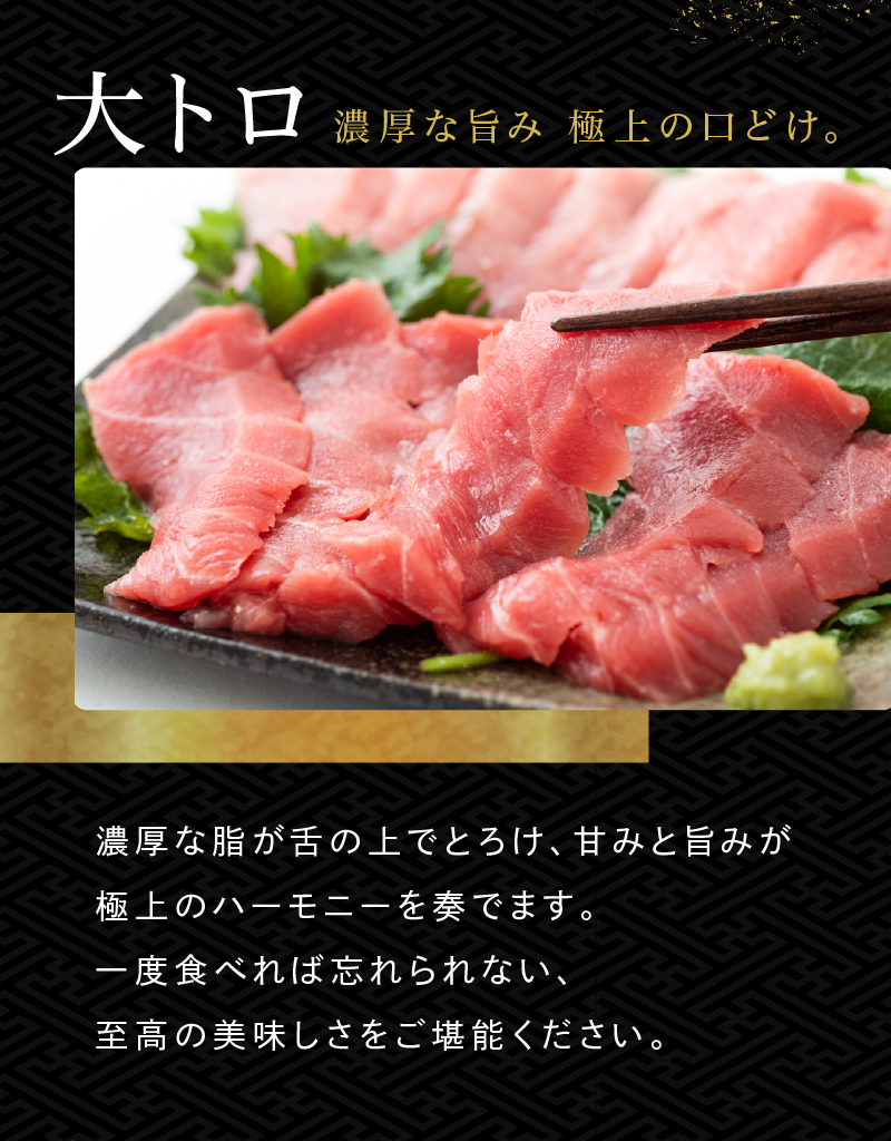 赤身・中トロ・大トロの特徴（濃厚な旨み、極上の口どけ「大トロ」）