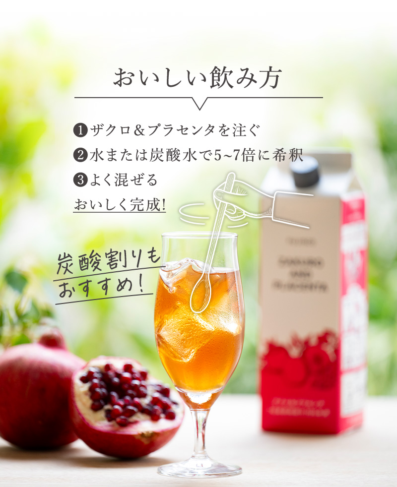 おいしい飲み方