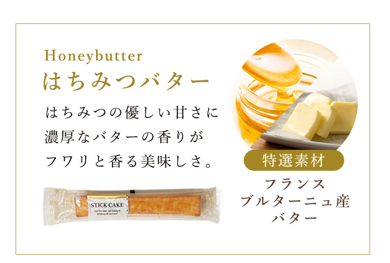 はちみつバター