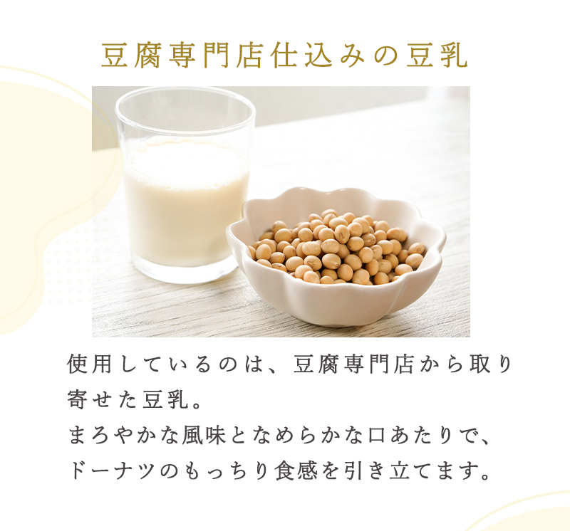 豆腐専門店仕込みのまろやかな豆乳