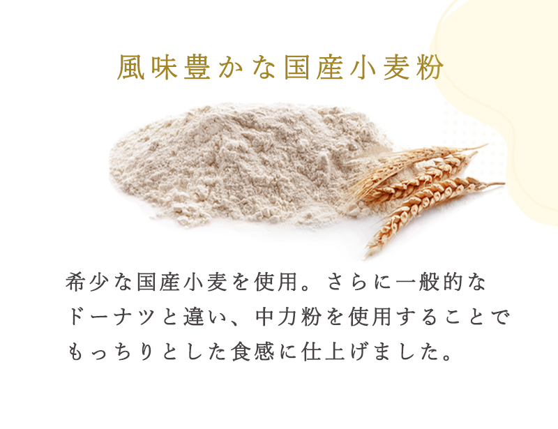 風味豊かな国産小麦粉