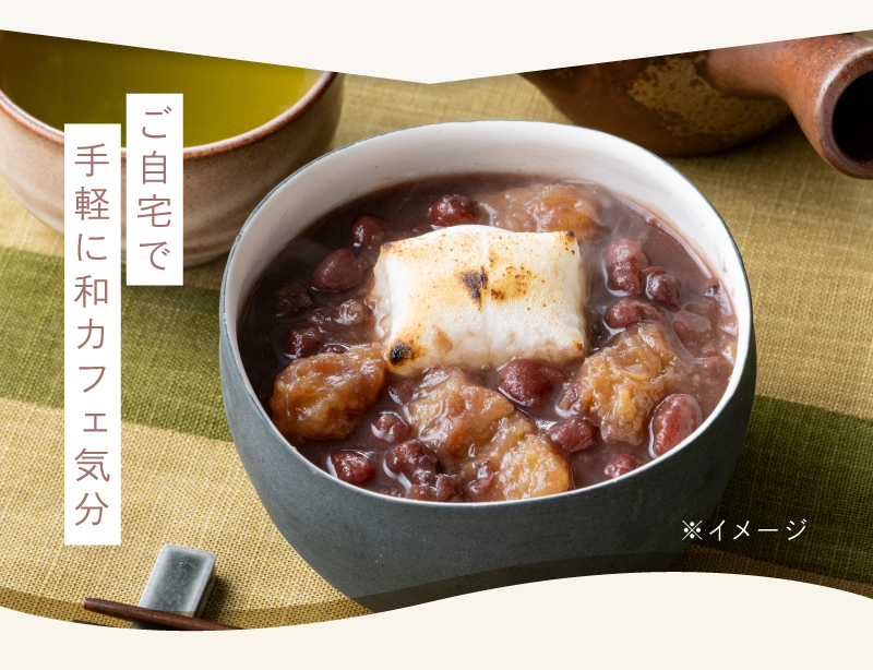 ご自宅で手軽に和カフェ気分