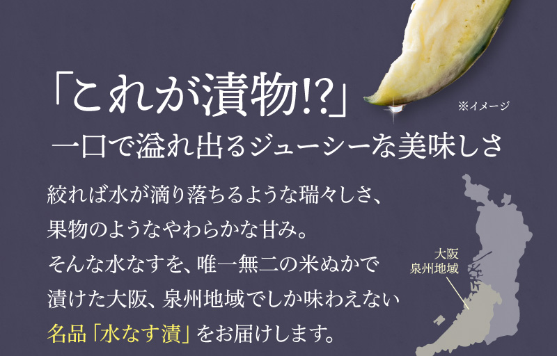 これが漬物?!一口で溢れ出るジューシーな美味しさ 名品「水なす漬」