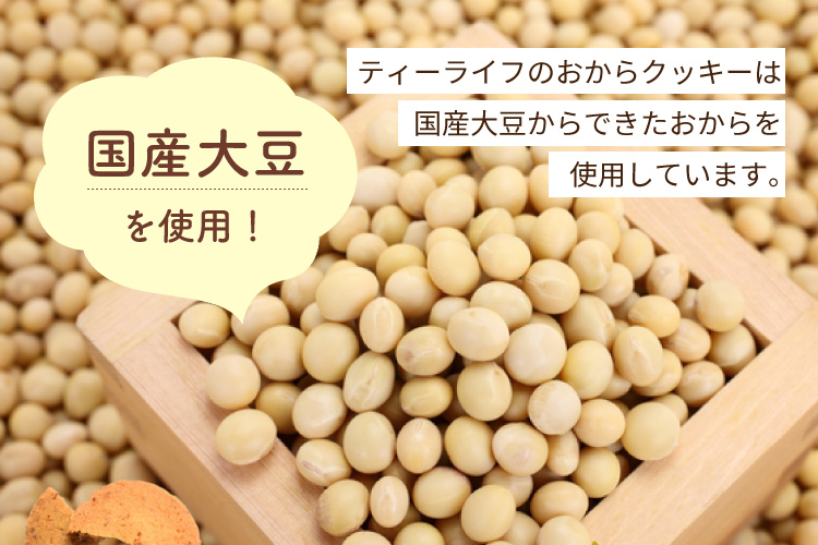 国産大豆を使用!選べるフレーバー 1.プレーン