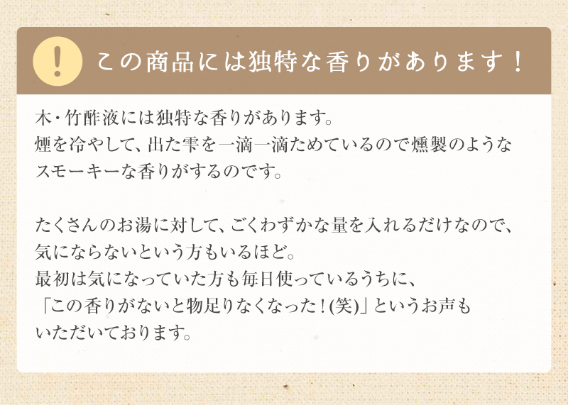 この商品には独特な香りがあります!