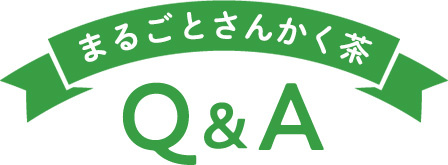 まるごとさんかく茶 Q&A