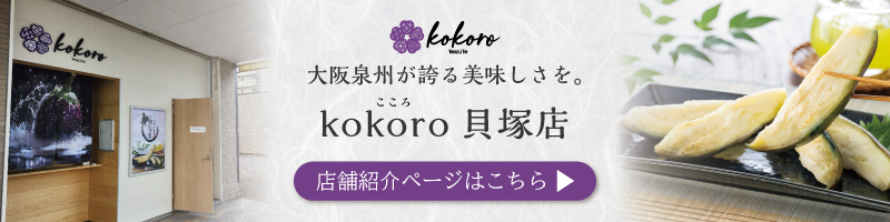 kokoro貝塚店