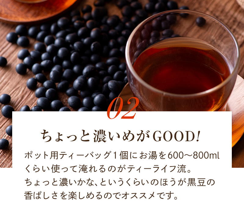 02：ちょっと濃いめがGOOD！