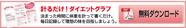 無料ダウンロードはこちら