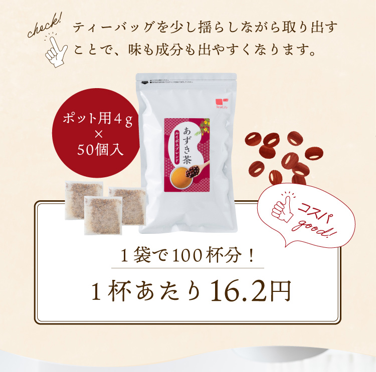 1袋で100杯分!