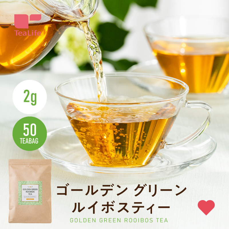 ゴールデングリーンルイボスティー５０個入