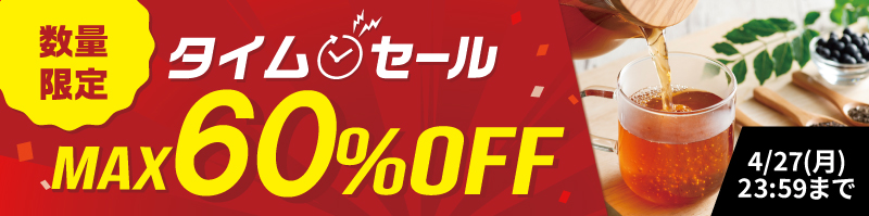 タイムセール