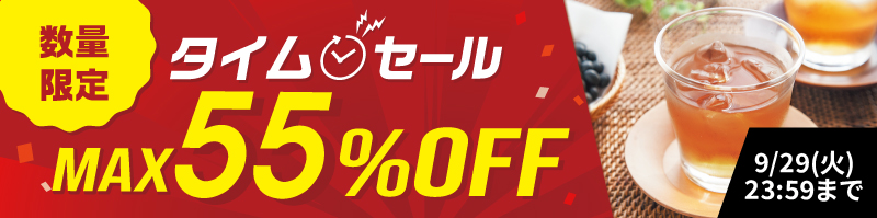 タイムセール