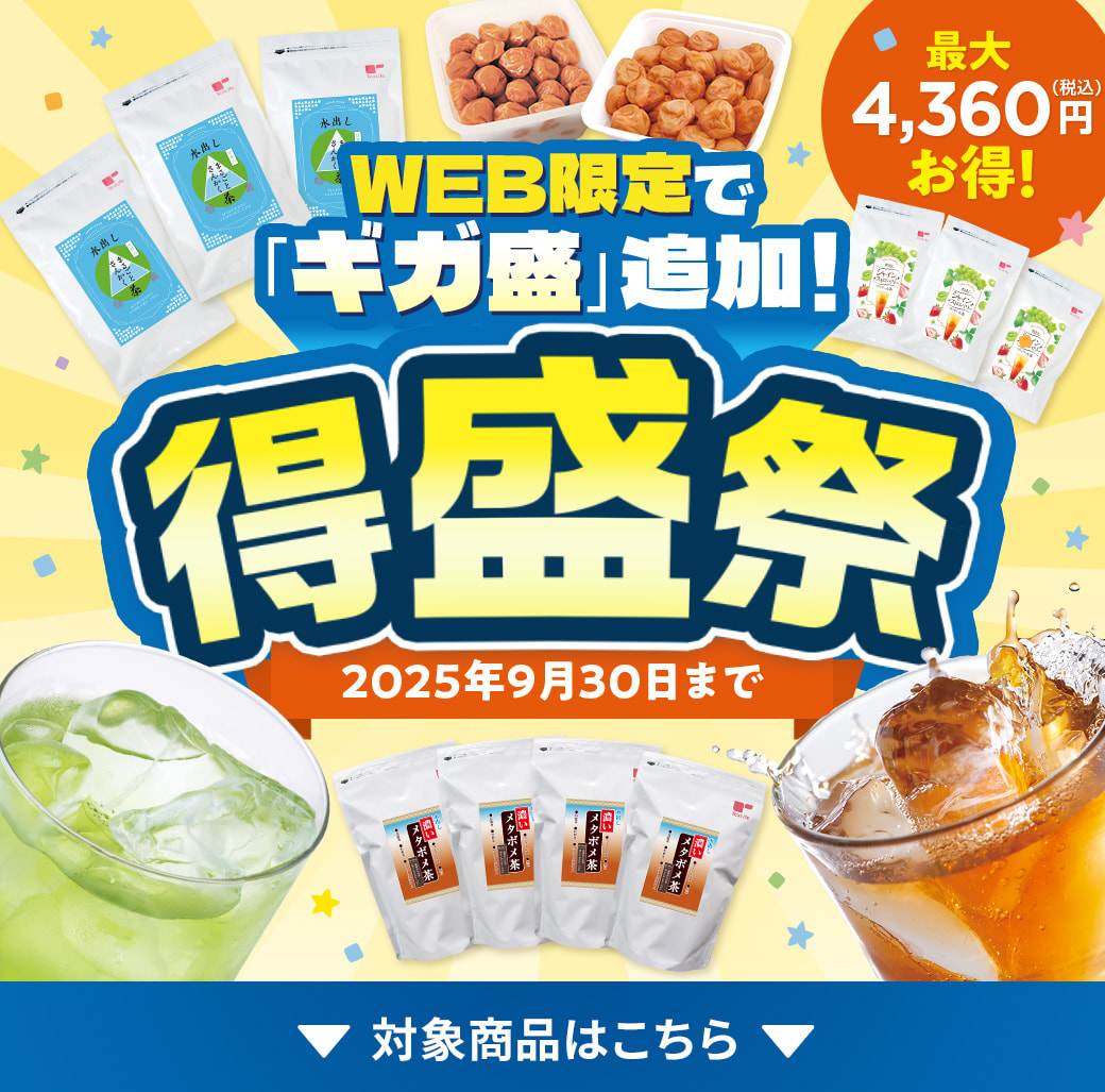 猛暑も元気に！得盛祭