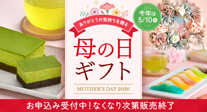 母の日ギフト2026