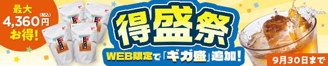 夏の得盛祭