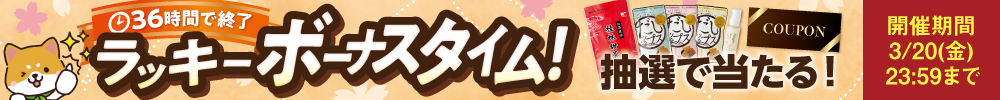 ラッキーボーナスタイム