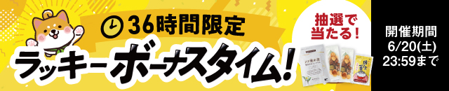 ラッキーボーナスタイム