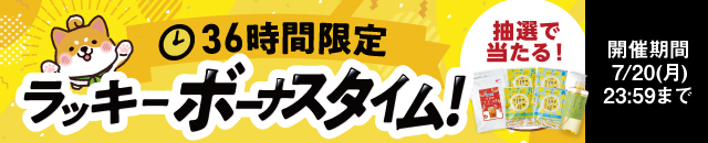 ラッキーボーナスタイム