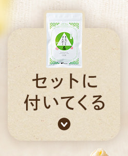 まるごとさんかく茶付いてくる