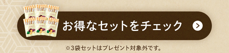お得なセットをチェック