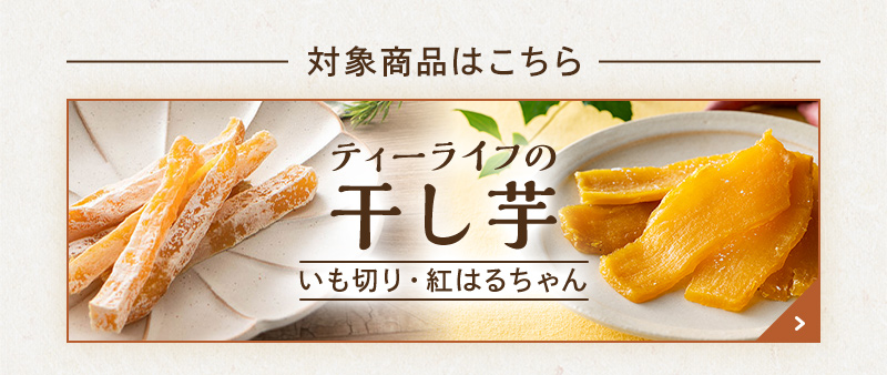 対象商品はこちら