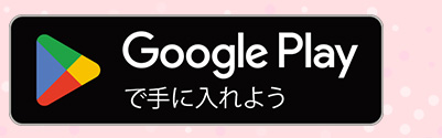 ティーライフ公式アプリ（Google Play）