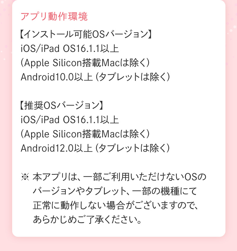 アプリ動作環境