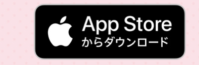 App Storeからダウンロード