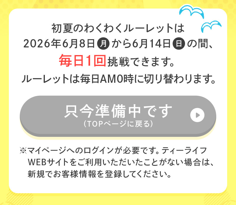 只今準備中です
