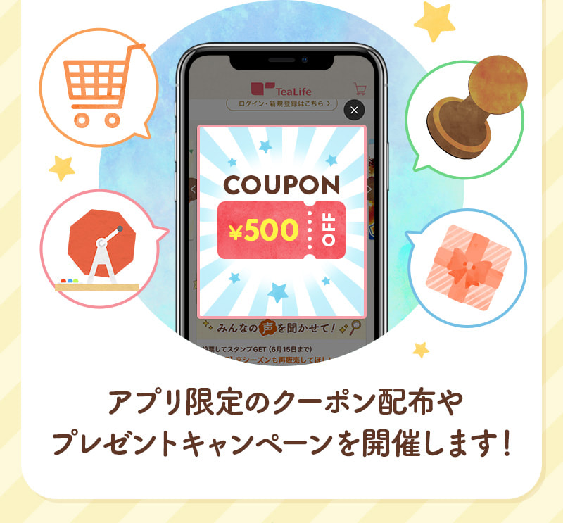 アプリ限定のクーポン配布やプレゼントキャンペーンを開催します！