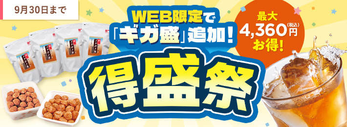 猛暑も元気に！得盛祭