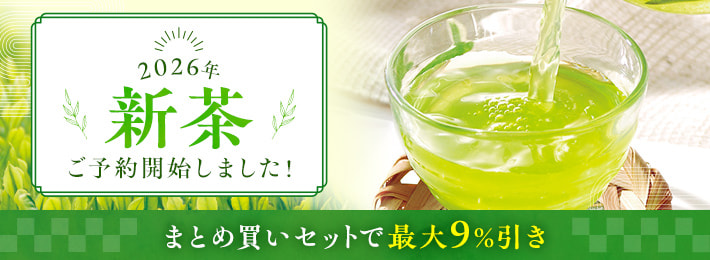 【ご予約】2026年 新茶