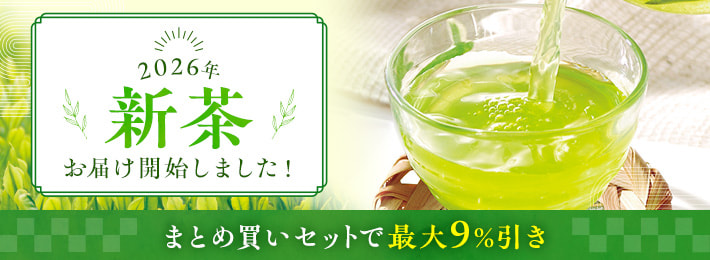 2026年 新茶