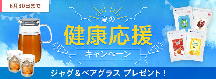 夏の健康応援キャンペーン