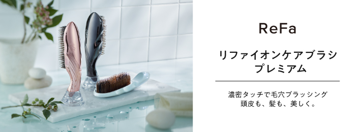ReFa ION CARE BRUSH　PREMIUM