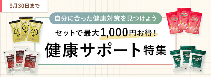 健康サポート特集