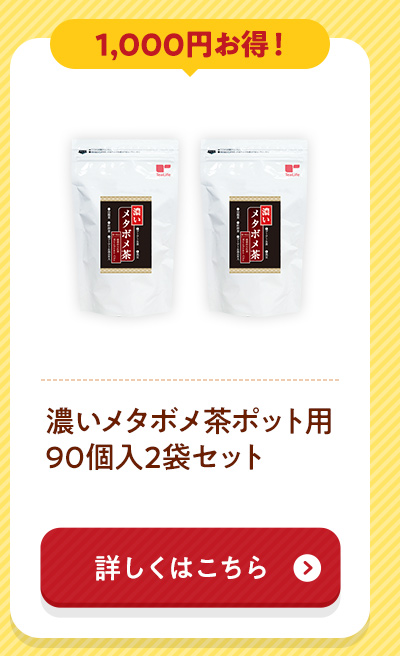 メタボメシリーズ飲み比べセット