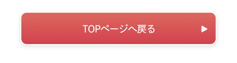 TOPページへ
