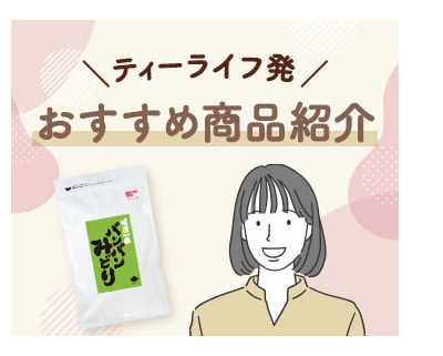 おすすめ商品紹介