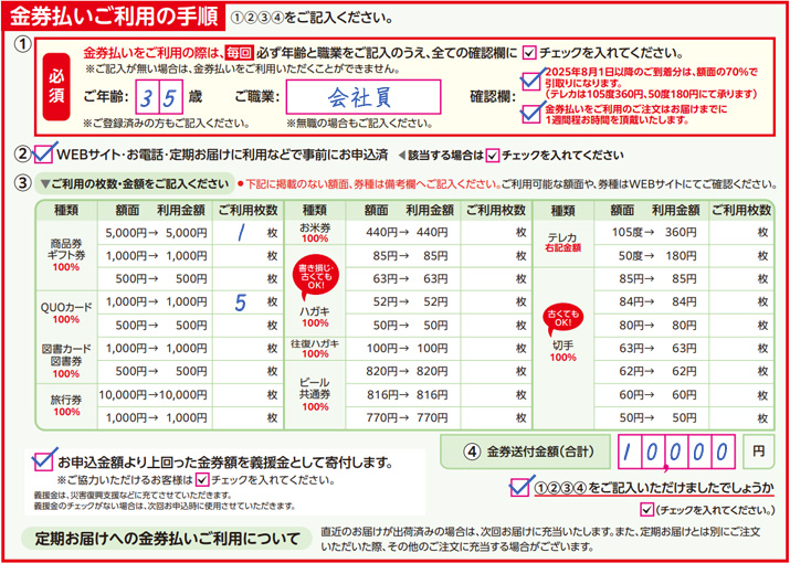 お申込書を記入する