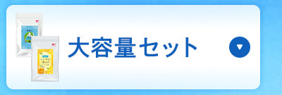 大容量セットがお得！夏の得盛祭♪